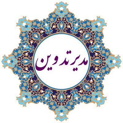 تصویر مدیر تدوین