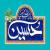 تصویر مشتاق کربلا